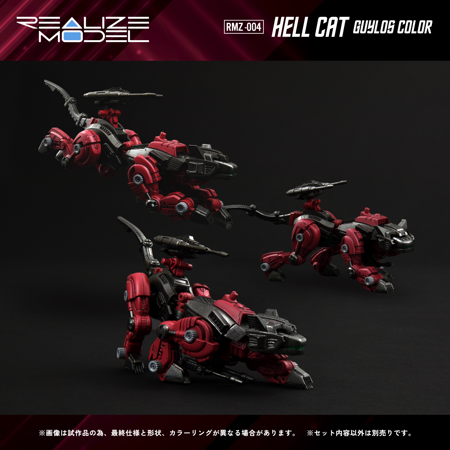 REALIZE MODEL ZOIDS RMZ-004 HELCAT GUYLOS Color